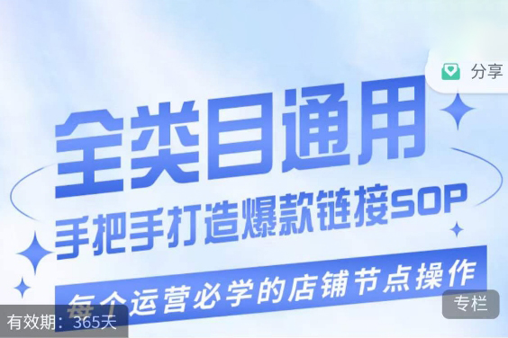 單品爆款打造實操運(yùn)營，單品爆款從“0”