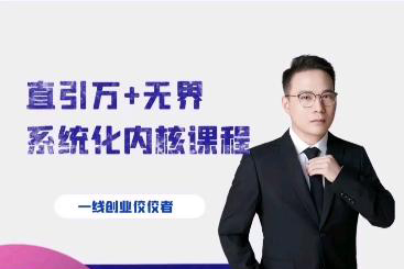 千影·直引萬+無界系統化內核課程，4套系統課讓你贏在起點