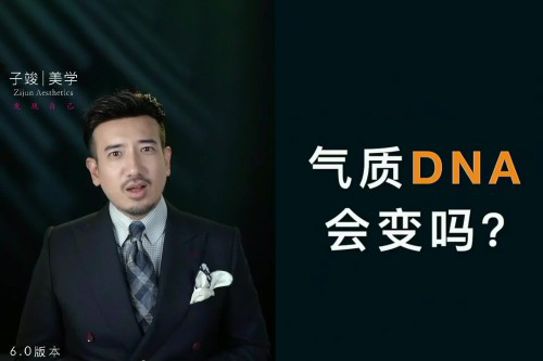 【子俊氣質特訓】崆崆美學定位一次定位·終身受益