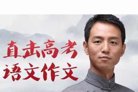 楊洋-2024屆高考語文暑秋版