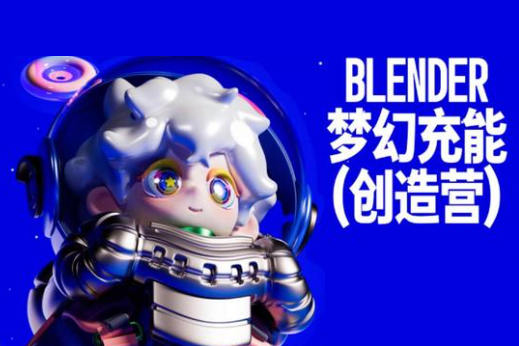 Blender夢幻充能創造營2023年4月Dinlab小魚仔課程