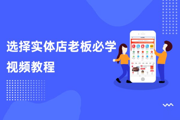 實(shí)體店老板必學(xué)視頻教程，30天引爆同城流量，實(shí)體店抖音同城引流