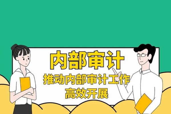 企業內審審計助理必修課