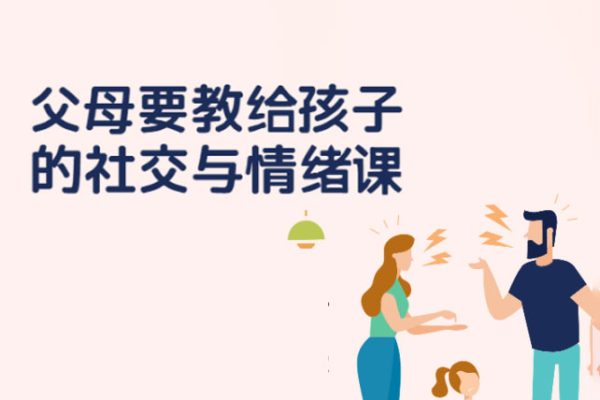 安心-教孩子學會社交和情緒管理