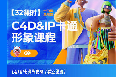 C4D·IP卡通形象班2022年11月結課