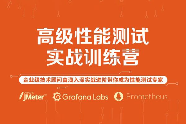 Test-霍格沃茨-軟件測試之JMeter高級性能測試訓練營
