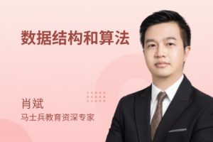 馬式兵-數(shù)據(jù)結構與算法