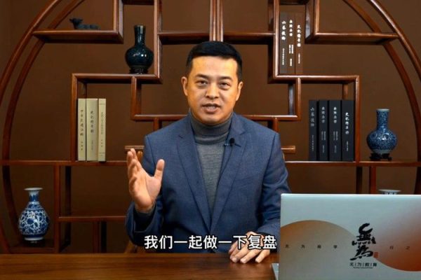 無為老師-學會抄底和逃頂的16節課