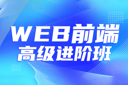 金渡教育Web前端高級進階VIP班07期