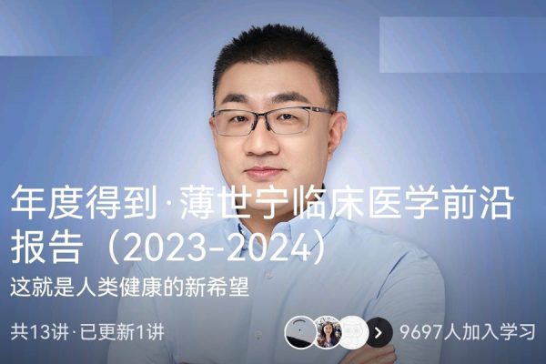 薄世寧-2024年臨床醫學前沿報告