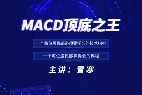 雪寒纏論-MACD頂?shù)字? />
                <noscript><img src=