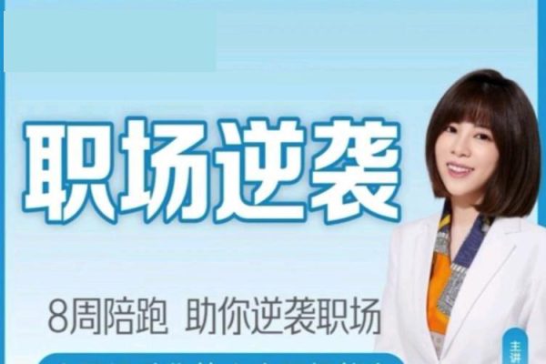 【阿寶姐】阿寶姐職場規(guī)劃告別迷茫