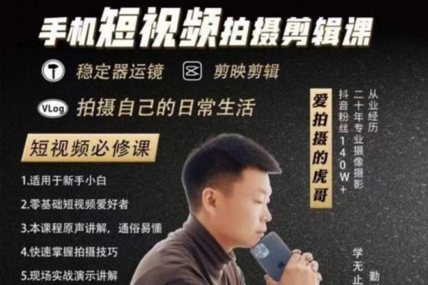 運鏡剪輯課手機短視頻拍攝剪輯課