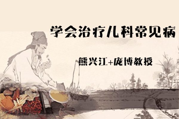 學會治療兒科常見?。　靶芘d江教授龐博教授”雙師傳承第十一站