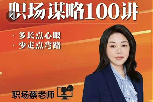 職場謀略100講，多長點心眼少走點彎路