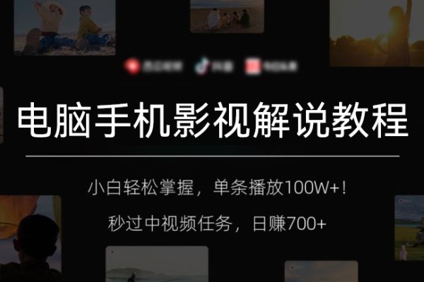 電腦手機影視解說教程