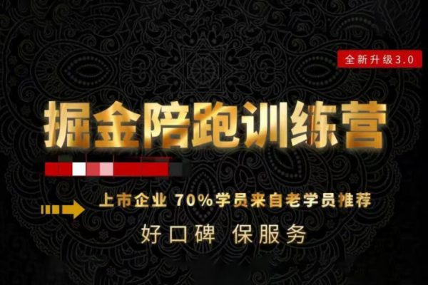 180天全程陪跑訓練營：各行業案例深入解析，短視頻賬號全案操盤，直播人貨場全方面講解，付費投流推廣實操經驗