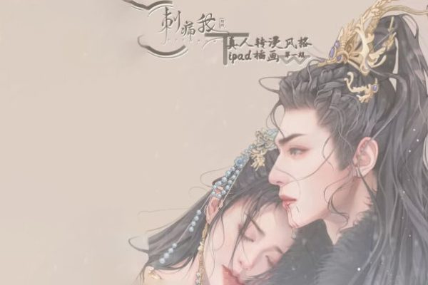 刺痛我-2023年真人轉(zhuǎn)漫ipad插畫課第1期