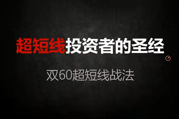 西門股票戰法干貨課程，10集全