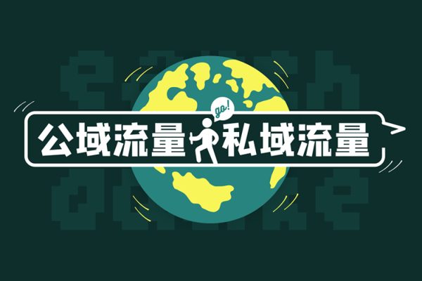 發型師公域+私域流量運營，發型師一定要把自己賣出去
