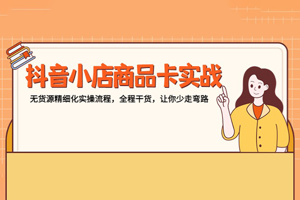 商品卡爆店實操教學