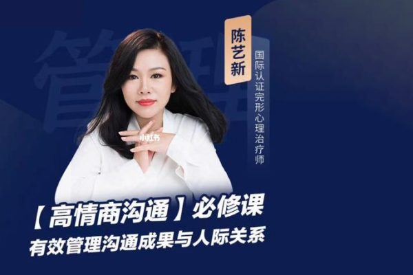 陳藝新：【職場精英】高情商管理課