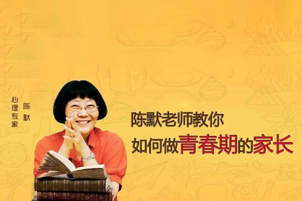 陳默：幫助青春期孩子養(yǎng)成好性格（2.0版）音頻