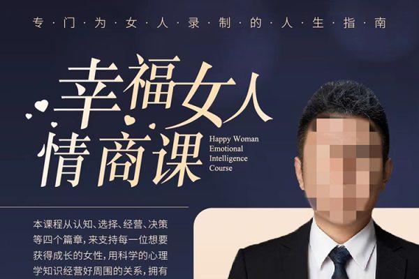 隔壁王司機-幸福女人情商課