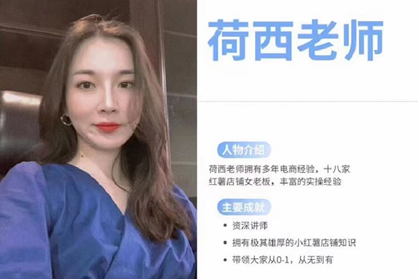 荷西-小紅書運營全部流程，掌握小紅書玩法規則