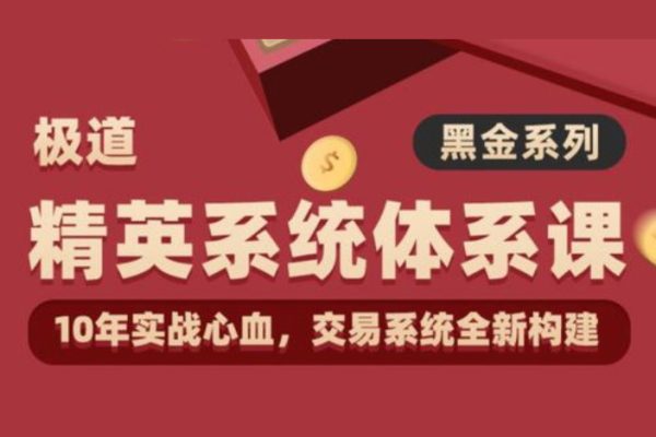 作手逍遙風極道黑金系列交易系統全新構建