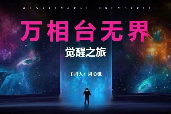 2024萬相臺無界覺醒之旅，全新的萬相臺無界，讓你對萬相臺無界有一個全面的認知