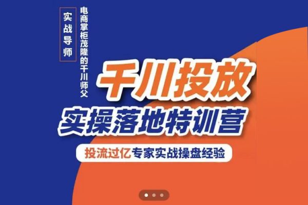 2024年數據哥千川投流前沿打法落地實操課，快速掌握運營和千川的投流策略