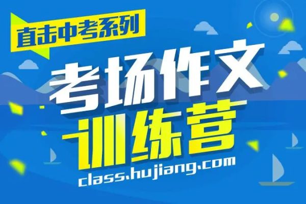 楠老師中考作文提分訓(xùn)練營(yíng)
