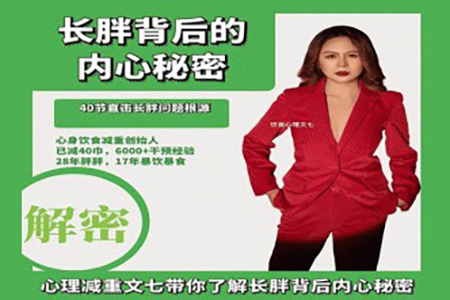 文七長(zhǎng)胖背后的內(nèi)心秘密