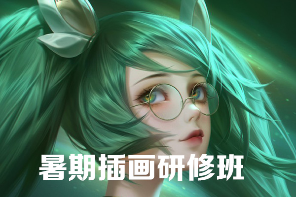 曼奇立德暑期插畫研修班（51節(jié)）