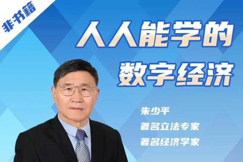 人人都能學的數字經濟