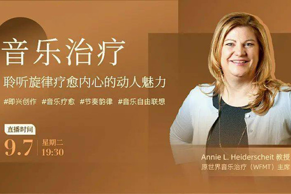 音樂治療入門課，創(chuàng)造性藝術治療專題