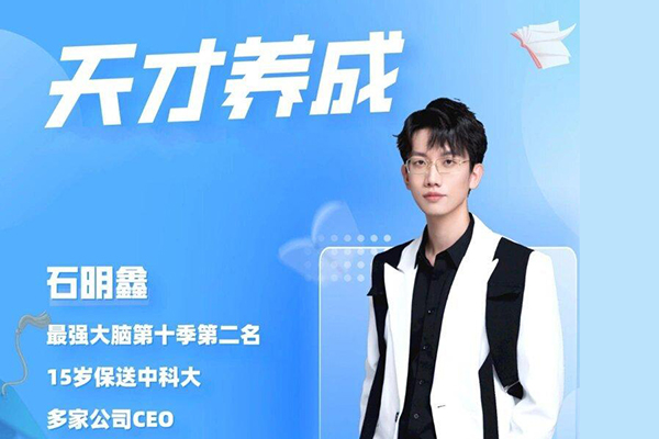 石明鑫老師天才養(yǎng)成學(xué)習(xí)法