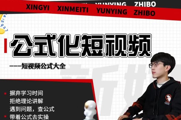 公式化短視頻(利用公式制作內(nèi)容和理解數(shù)據(jù))，摒棄學(xué)習(xí)時(shí)間，一套公式解決一個問題