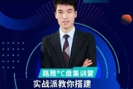 路雅交易學院-M2交易系統初級模型交易員孵化