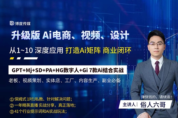 Ai終點站，全系統商業閉環矩陣打造，幫電商、實體降70%成本，12款Ai聯合深度實戰