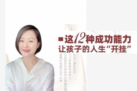 吉祥老師-建立孩子成功的12個能力