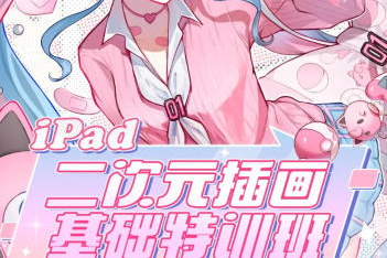 湯湯iPad二次元插畫基礎特訓班第2季2023