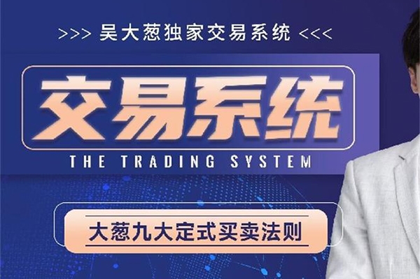 咖米學(xué)堂吳大蔥：峰級交易邏輯九大定式