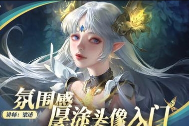 2023年光翼梁述氛圍感厚涂頭像入門