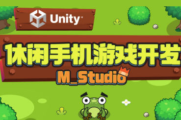 Unity休閑手機游戲開發