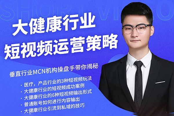 醫(yī)療大健康行業(yè)短視頻獲客：醫(yī)生黃V號(hào)運(yùn)營技巧，互聯(lián)網(wǎng)獲客業(yè)績(jī)?cè)鲩L