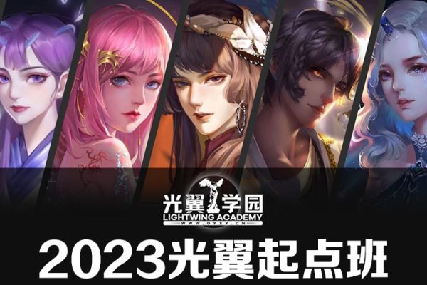 光翼起點(diǎn)班2023【畫質(zhì)高清有部分課件】