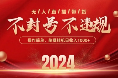 最新抖音無人帶貨技術，不封號等違規，單日單號收益幾張，可批量放大【項目拆解】