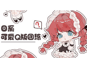 鵝七生菜可愛Q版人物團練2023